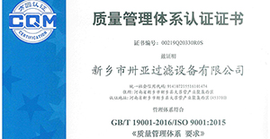 祝賀我司通過ISO9001質量管理體系認證